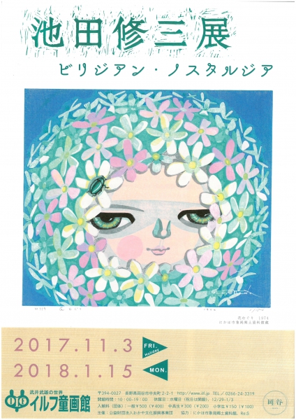 博物館企画展 イベント情報 長野県博物館協議館公式サイト 信州 Museum Guide